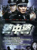 警中警