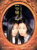 空镜子(2001)