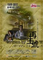 再生号Written By (2009)