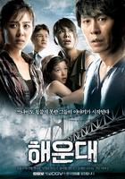 海云台Haeundae (2009)
