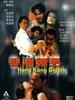 香港舞男/Heung Gong mo naam
