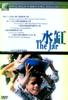 水缸/Khomreh(1992)