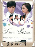 医家四姐妹 (2001)