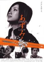 少女杀手阿墨2Azumi 2: Death or Love (2005)