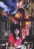 神的左手 恶魔的右手/God's Left Hand, Devil's Right Hand(2006)