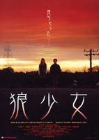 狼少女Ôkami shôjo (2005)
