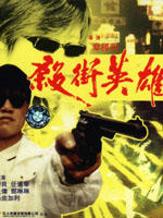 沉底鳄Cham dai ngok (1989)