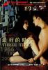 最好的时光/Three Times