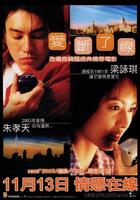 爱，断了线Oi duen liu sin (2003)