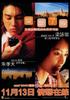 爱，断了线/Oi duen liu sin(2003)