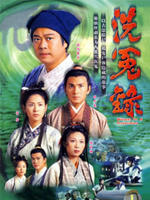 洗冤录 IWitness To A Prosecution I (1999)