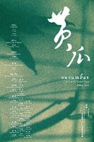 黄瓜Cucumber (2008)