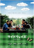 杯酒人生/Saidoweizu(2009)