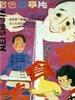 美食家/The food taster