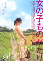 女孩物语Onnanoko monogatari (2009)