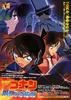 名侦探柯南：银翼的魔术师/Detective Conan 8: Magician of the Silver Sky(2004)