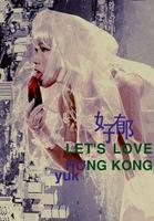 好郁Let's Love Hong Kong (2003)