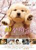 狗狗与我的十个约定(2008)