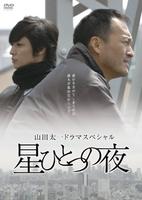 孤星夜Hoshi hitotsu no yoru (2007)