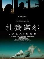 扎赉诺尔Jalainur (2009)