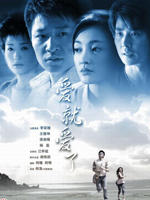 爱就爱了 (2006)