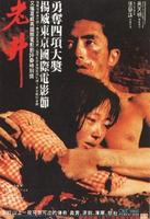 老井Old Well (1986)