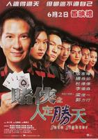 赌侠之人定胜天Dou hap ji yan ding sing tin (2003)