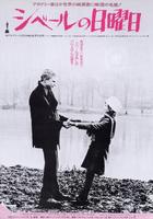 星期日与希贝尔Les Dimanches de ville d'Avray (1962)