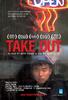 外卖/Take Out(2004)