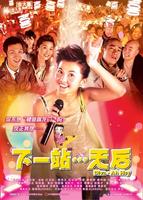下一站天后Next Station... Tin Hau (2003)