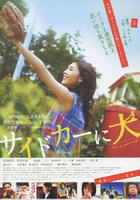 挎斗摩托车里的狗Saido kâ ni inu (2007)