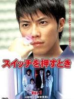 当按下开关时 (2006)