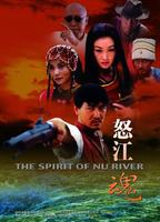 怒江魂Nu Jiang Hun (2005)