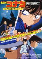 名侦探柯南1999：世纪末的魔术师Meitantei Conan: Seiki matsu no majutsushi (1999)