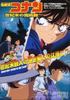名侦探柯南1999：世纪末的魔术师/Meitantei Conan: Seiki matsu no majutsushi