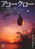 冲绳传说/Akôkurô(2007)
