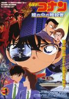 名侦探柯南2000：瞳孔中的暗杀者Meitantei Conan: Hitomi no naka no ansatsusha (2000)