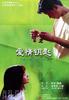 爱情钥匙/The key of love(2003)