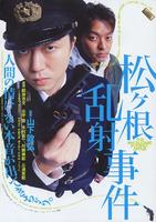 松根乱射事件The Matsugane Potshot Affair (2007)