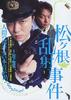 松根乱射事件/The Matsugane Potshot Affair