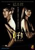 双子星/The Ultimatum