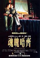 魂魄唔齐Wan bok lut chaai (2002)