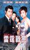 雷霆战警/Lei ting zhan jing(2000)
