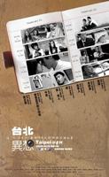 台北异想Taipei 24H (2009)