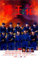 霸王花Lady Enforcers (1988)