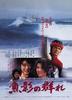 鱼影之群/Gyoei no mure(1983)