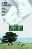 男人的香气/Namjaui hyanggi