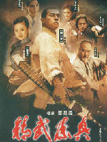 精武陈真 (2007)
