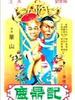 鹿鼎记/Lu ding ji(1983)