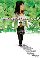 大城小事Leaving Me, Loving You (2004)